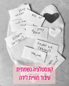 עיבוד חוויית לידה ייצוגים