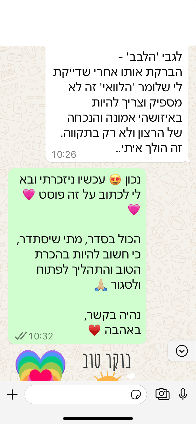 בלבב הודעה
