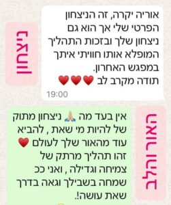 ניצחון על העבר ריפוי הוליסטי